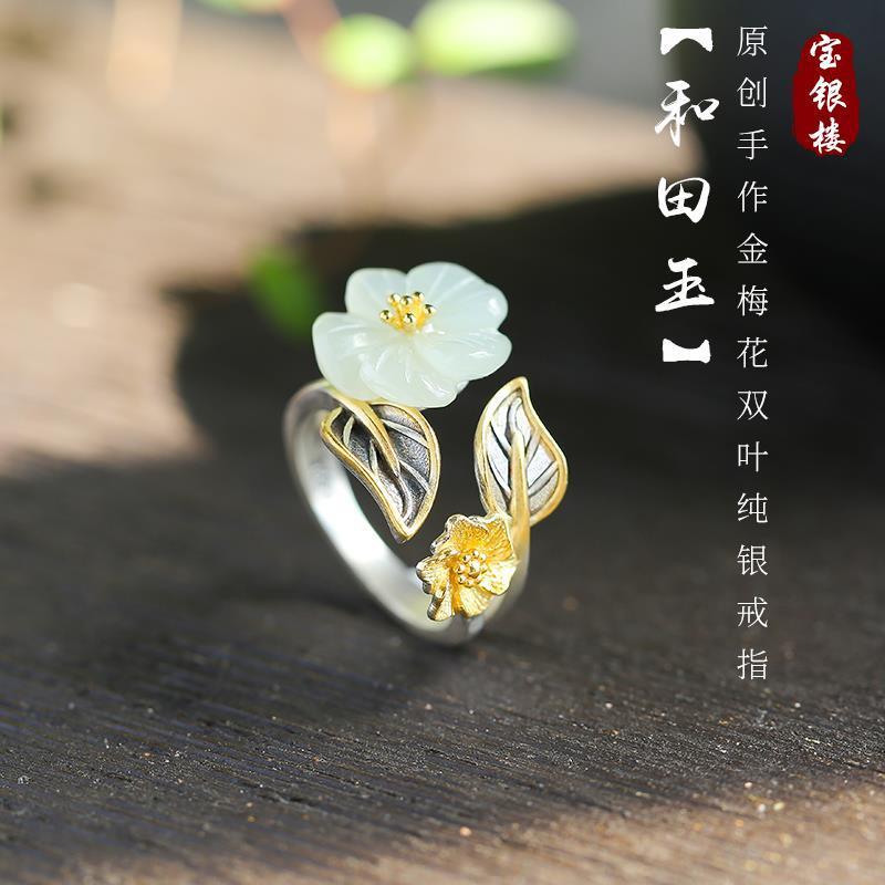 White Hetian Jade Flower Ring